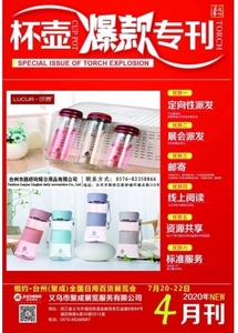杯壶爆款专刊