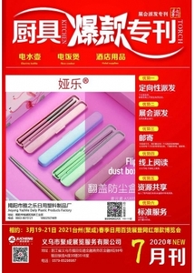 厨具爆款专刊