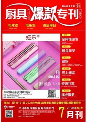 厨具爆款专刊
